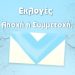 Γιατί το σύστημα θέλει την αποχή από τις εκλογές.