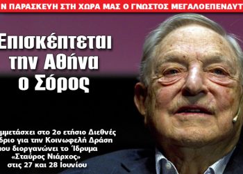 ΟΤΑΝ  ΚΟΥΛΗΣ, ΒΑΡΒΙΤΣΙΩΤΗΣ ΚΑΙ Ο ΠΑΝΟΣ ΠΑΝΑΓΙΩΤΟΠΟΥΛΟΣ ΚΛΠ…ΕΝΩΘΗΚΑΝ ΜΕ ΤΟΝ ΣΟΡΟΣ