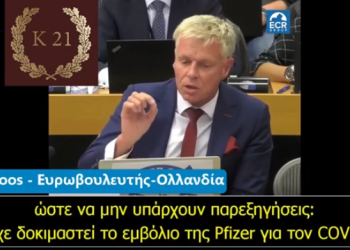 Η PFIZER ΠΑΡΑΔΕΧΕΤΑΙ ΣΤΟ ΕΥΡΩΚΟΙΝΟΒΟΥΛΙΟ ΟΤΙ ΔΕΝ ΕΓΙΝΑΝ ΜΕΛΕΤΕΣ ΣΤΟ ΣΚΕΥΑΣΜΑ ΑΝ ΕΜΠΟΔΙΖΕΙ ΤΗ ΜΕΤΑΔΟΣΗ
