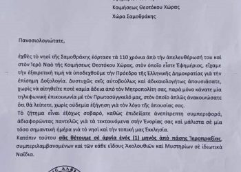 Οταν ἡ ἀποστολική διακονία μένει κενό γράμμα, στή θέση της ἀπομένει ἡ δεσποτική τυραννία