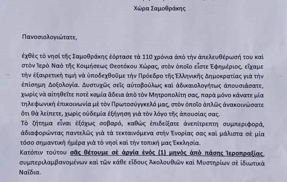 Οταν ἡ ἀποστολική διακονία μένει κενό γράμμα, στή θέση της ἀπομένει ἡ δεσποτική τυραννία