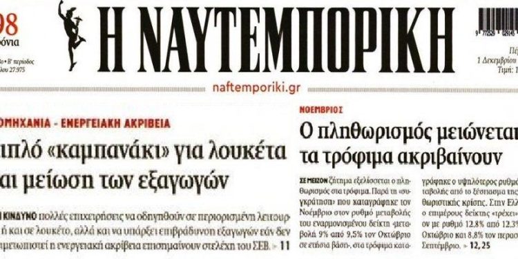 naftemporiki