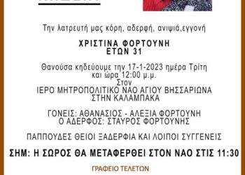 kideyetai-ayrio-i-31chroni-kalampakiotissa-poy-efyge-xafnika-apo-ti-zoi-917x1297-1-544x770