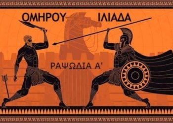 iliada-audio-book_cover