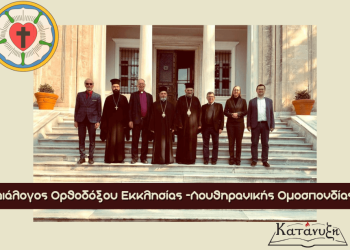 dialogos-orth-ekklisias-me-louthiranous-1