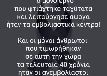 ena-kratos-anaxiopisto